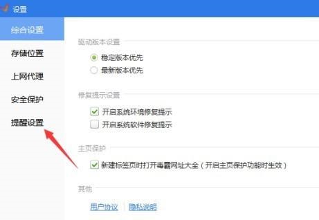 驱动精灵如何设置垃圾警告大小_wishdown.com 驱动精灵如何设置垃圾警告大小_wishdown.com