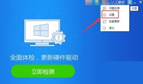 驱动精灵如何设置垃圾警告大小_wishdown.com 驱动精灵如何设置垃圾警告大小_wishdown.com