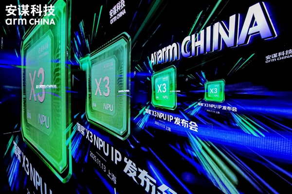ıƼArm Chinaȫ¡ס X3 NPUߴ80 FP8 TFLOPS
