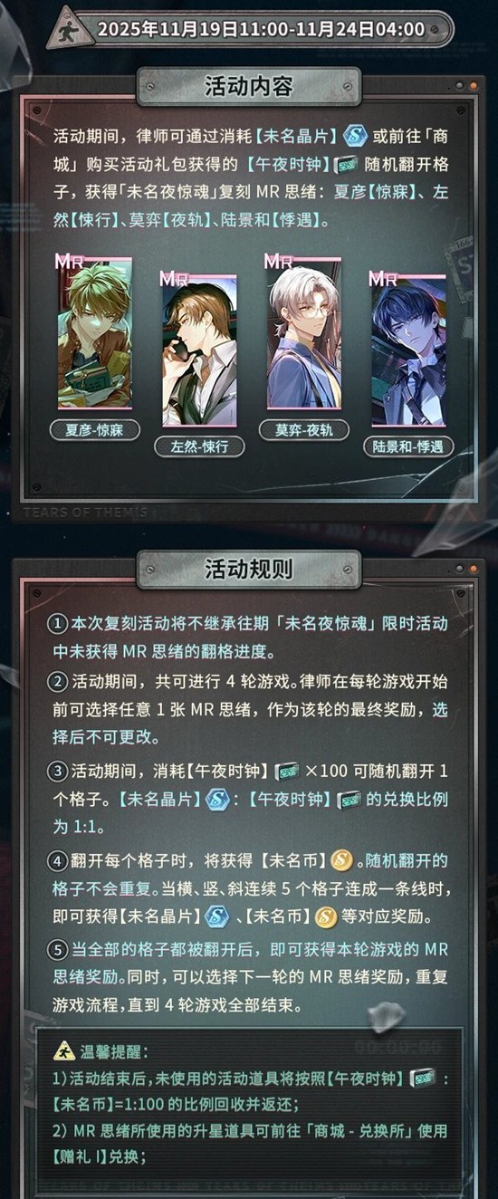 未定事件簿未名夜惊魂活动_wishdown.com 未定事件簿未名夜惊魂活动_wishdown.com