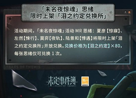 未定事件簿未名夜惊魂活动_wishdown.com 未定事件簿未名夜惊魂活动_wishdown.com