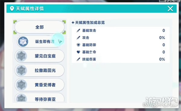 星塔旅人天赋怎么提升_wishdown.com 星塔旅人天赋怎么提升_wishdown.com