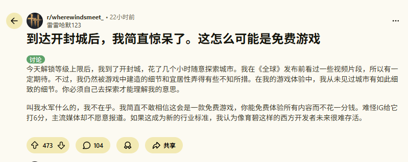 《燕云十六声》让老外难以置信:这么好的游戏居然不要钱!_wishdown.com 《燕云十六声》让老外难以置信:这么好的游戏居然不要钱!_wishdown.com