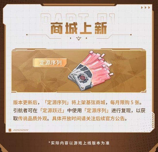 卡拉彼丘手游定源序列将上架基弦商城_wishdown.com 卡拉彼丘手游定源序列将上架基弦商城_wishdown.com