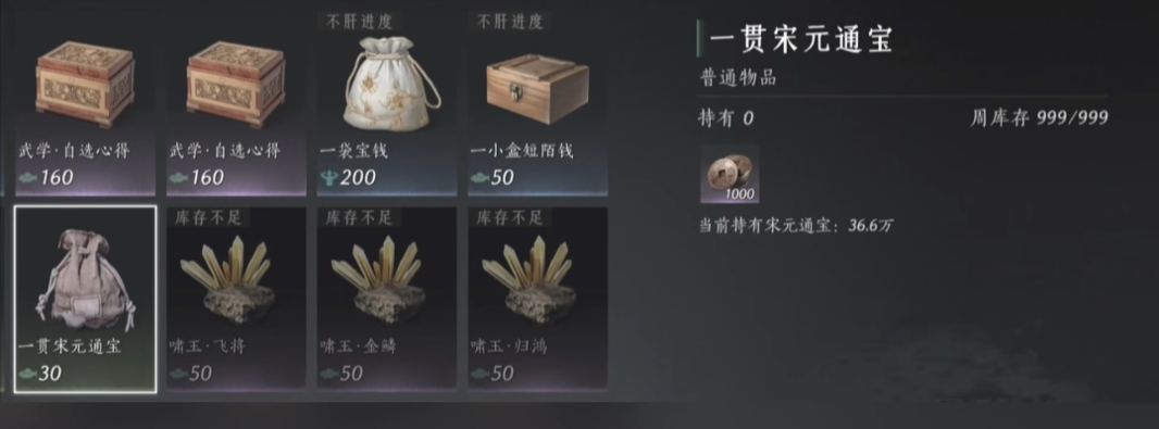 燕云十六声宋元通宝怎么获得_wishdown.com 燕云十六声宋元通宝怎么获得_wishdown.com