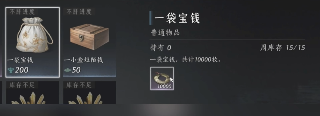 燕云十六声宋元通宝怎么获得_wishdown.com 燕云十六声宋元通宝怎么获得_wishdown.com