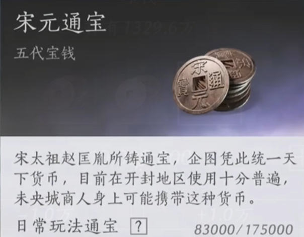 燕云十六声宋元通宝怎么获得_wishdown.com 燕云十六声宋元通宝怎么获得_wishdown.com