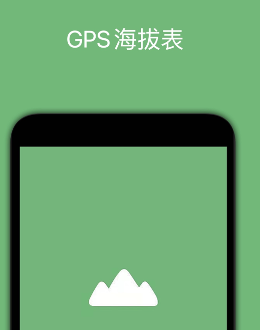 测海拔高度的app_wishdown.com 测海拔高度的app_wishdown.com