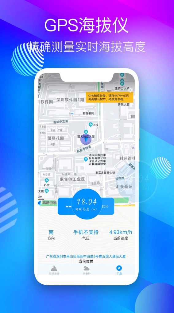 测海拔高度的app_wishdown.com 测海拔高度的app_wishdown.com