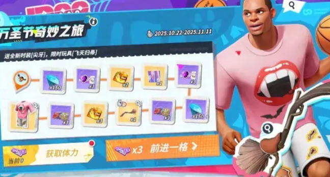 全明星街球派对万圣节活动有哪些_wishdown.com 全明星街球派对万圣节活动有哪些_wishdown.com