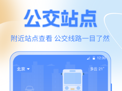 公交车实时到站查询app_wishdown.com 公交车实时到站查询app_wishdown.com