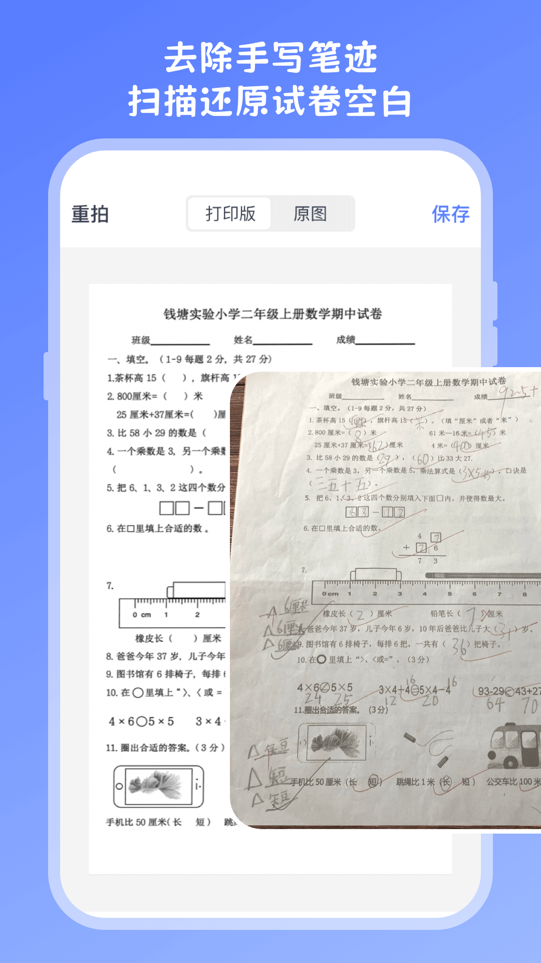 试卷变空白软件推荐_wishdown.com 试卷变空白软件推荐_wishdown.com