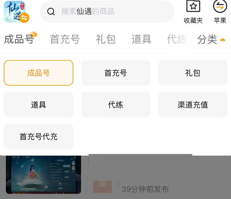 仙遇账号交易平台怎么选?安全可靠的交易软件链接分享_wishdown.com 仙遇账号交易平台怎么选?安全可靠的交易软件链接分享_wishdown.com