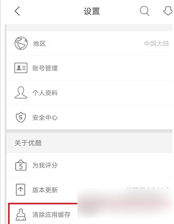 优酷app占用很大空间怎么办 解决方法介绍_wishdown.com 优酷app占用很大空间怎么办 解决方法介绍_wishdown.com