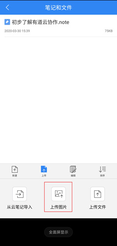 《有道云协作》使用教程_wishdown.com 《有道云协作》使用教程_wishdown.com