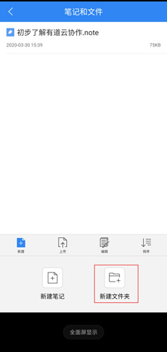 《有道云协作》使用教程_wishdown.com 《有道云协作》使用教程_wishdown.com