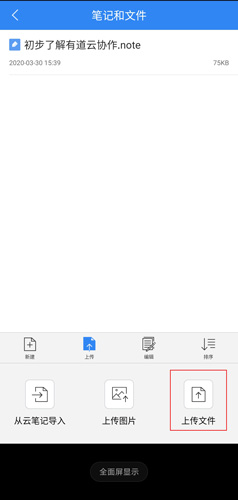 《有道云协作》使用教程_wishdown.com 《有道云协作》使用教程_wishdown.com