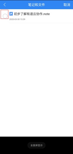 《有道云协作》编辑文件方法_wishdown.com 《有道云协作》编辑文件方法_wishdown.com