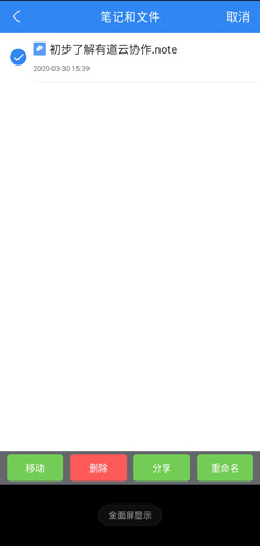 《有道云协作》编辑文件方法_wishdown.com 《有道云协作》编辑文件方法_wishdown.com