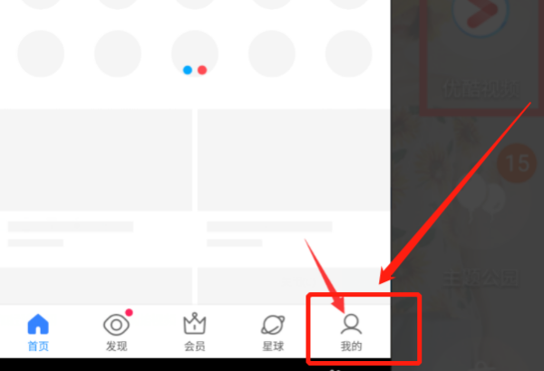 优酷播放器怎么切换账号 切换账号方法_wishdown.com 优酷播放器怎么切换账号 切换账号方法_wishdown.com