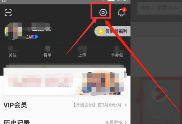 优酷播放器怎么切换账号 切换账号方法_wishdown.com 优酷播放器怎么切换账号 切换账号方法_wishdown.com