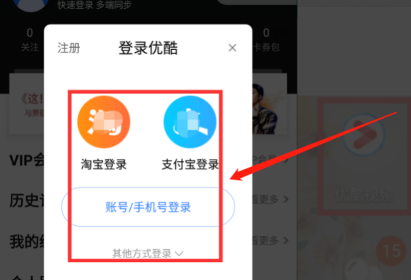 优酷播放器怎么切换账号 切换账号方法_wishdown.com 优酷播放器怎么切换账号 切换账号方法_wishdown.com