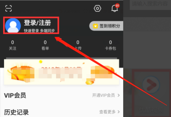 优酷播放器怎么切换账号 切换账号方法_wishdown.com 优酷播放器怎么切换账号 切换账号方法_wishdown.com