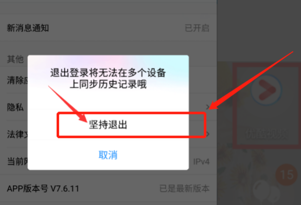 优酷播放器怎么切换账号 切换账号方法_wishdown.com 优酷播放器怎么切换账号 切换账号方法_wishdown.com