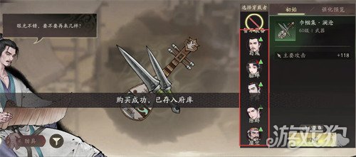 三国望神州装备怎么搭配_wishdown.com 三国望神州装备怎么搭配_wishdown.com