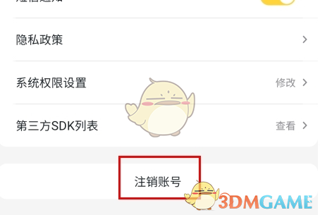 《游戏fan》注销账号方法_wishdown.com 《游戏fan》注销账号方法_wishdown.com
