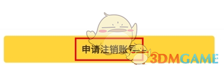 《游戏fan》注销账号方法_wishdown.com 《游戏fan》注销账号方法_wishdown.com