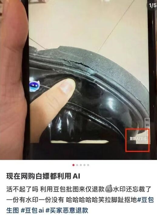 不少人AI伪造损坏图骗“仅退款” 律师:涉嫌诈骗_wishdown.com 不少人AI伪造损坏图骗“仅退款” 律师:涉嫌诈骗_wishdown.com