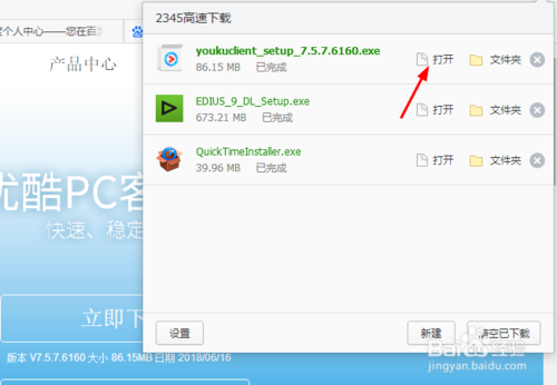 如何在电脑下载优酷播放器 下载优酷视频软件方法_wishdown.com 如何在电脑下载优酷播放器 下载优酷视频软件方法_wishdown.com