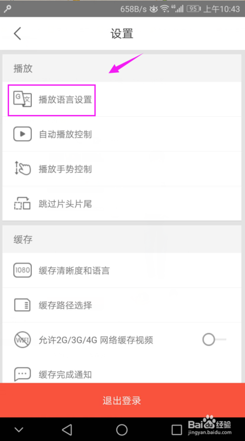优酷播放器如何选择语言 更改播放语言方法_wishdown.com 优酷播放器如何选择语言 更改播放语言方法_wishdown.com