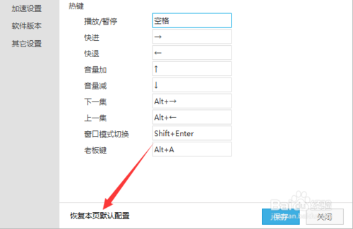 优酷播放器如何还原 恢复本页默认配置方法_wishdown.com 优酷播放器如何还原 恢复本页默认配置方法_wishdown.com
