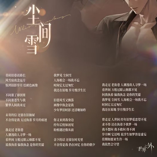 世界之外?25年顾时夜生日歌尘间雪明日19点正式上线_wishdown.com 世界之外?25年顾时夜生日歌尘间雪明日19点正式上线_wishdown.com