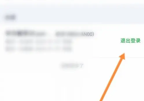 银河奇异果如何退出其他设备 爱奇艺退出其他登录设备教程_wishdown.com 银河奇异果如何退出其他设备 爱奇艺退出其他登录设备教程_wishdown.com