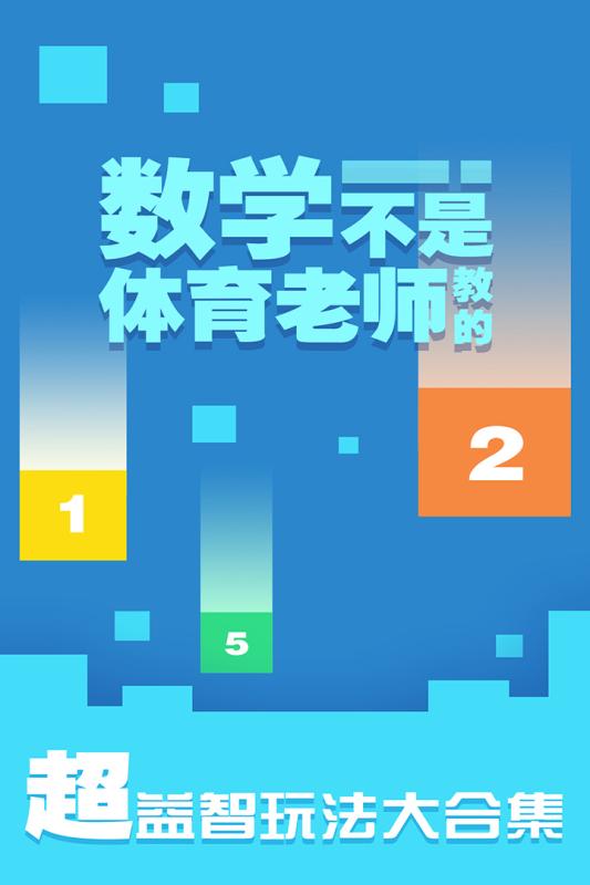 1~2年级数学小游戏推荐_wishdown.com 1~2年级数学小游戏推荐_wishdown.com