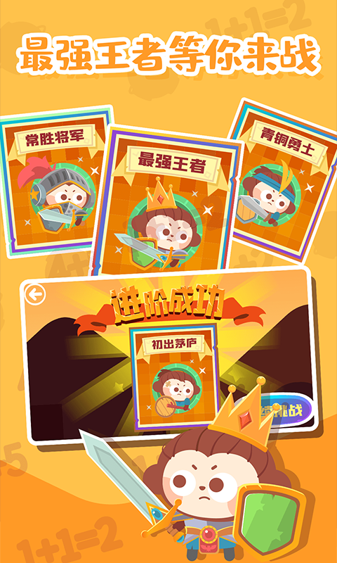 1~2年级数学小游戏推荐_wishdown.com 1~2年级数学小游戏推荐_wishdown.com