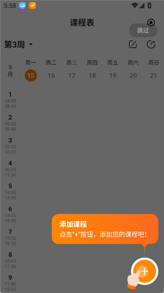 指尖时光app课程导入方法_wishdown.com 指尖时光app课程导入方法_wishdown.com