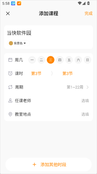 指尖时光app课程导入方法_wishdown.com 指尖时光app课程导入方法_wishdown.com