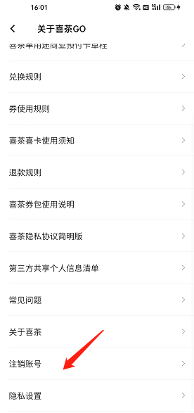 喜茶GO账号注销方法_wishdown.com 喜茶GO账号注销方法_wishdown.com