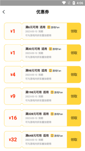 《游戏fan》领取优惠券方法_wishdown.com 《游戏fan》领取优惠券方法_wishdown.com