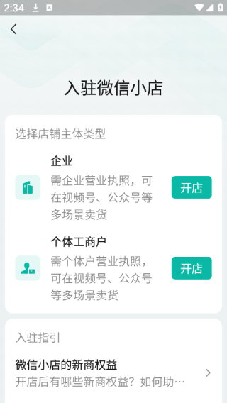 微信小店助手app开店流程_wishdown.com 微信小店助手app开店流程_wishdown.com