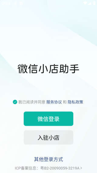 微信小店助手app开店流程_wishdown.com 微信小店助手app开店流程_wishdown.com