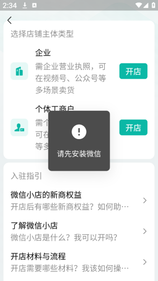 微信小店助手app开店流程_wishdown.com 微信小店助手app开店流程_wishdown.com