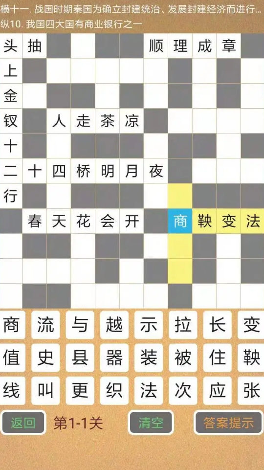 识字游戏闯关推荐_wishdown.com 识字游戏闯关推荐_wishdown.com
