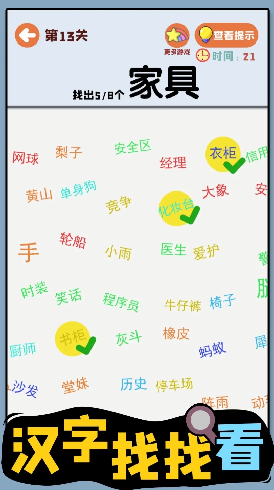识字游戏闯关推荐_wishdown.com 识字游戏闯关推荐_wishdown.com