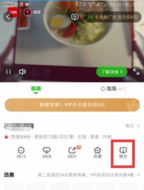 爱奇艺视频怎么保存到本地相册 具体操作方法介绍_wishdown.com 爱奇艺视频怎么保存到本地相册 具体操作方法介绍_wishdown.com