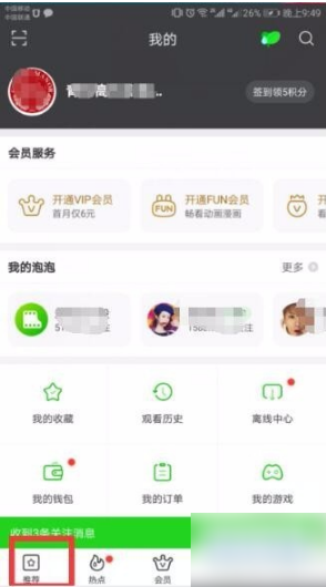 爱奇艺视频怎么保存到本地相册 具体操作方法介绍_wishdown.com 爱奇艺视频怎么保存到本地相册 具体操作方法介绍_wishdown.com